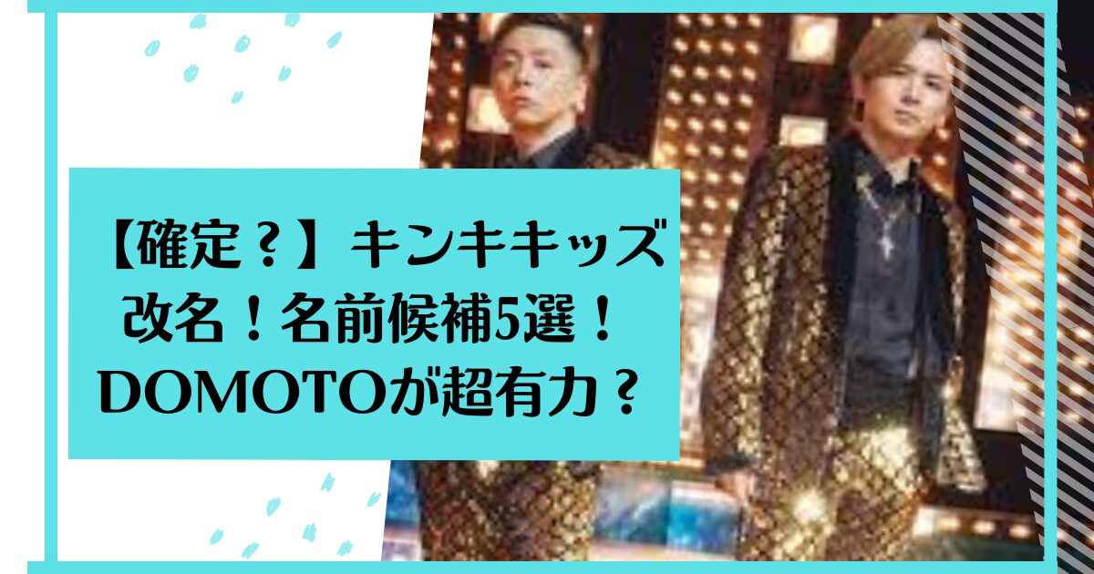 【キンキキッズ】胴元に 改名 : 釣りの楽しみ方